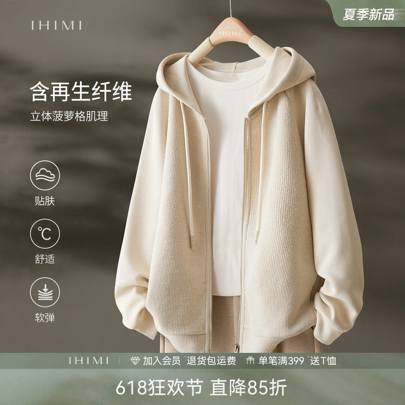 IHIMI海谧菠萝格肌理卫衣开衫春季再生纤维连帽百搭休闲短外套