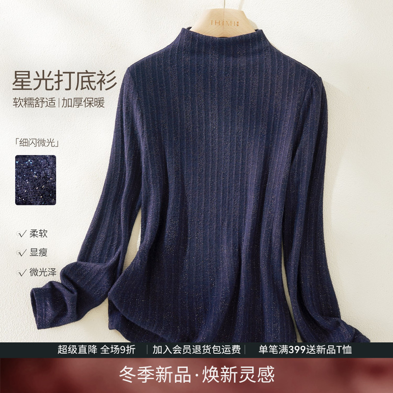 IHIMI海谧细闪半高领保暖打底衫