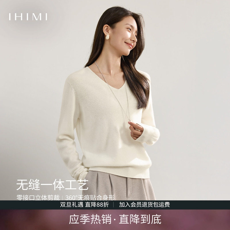 IHIMI海谧奢享山羊绒V领针织衫