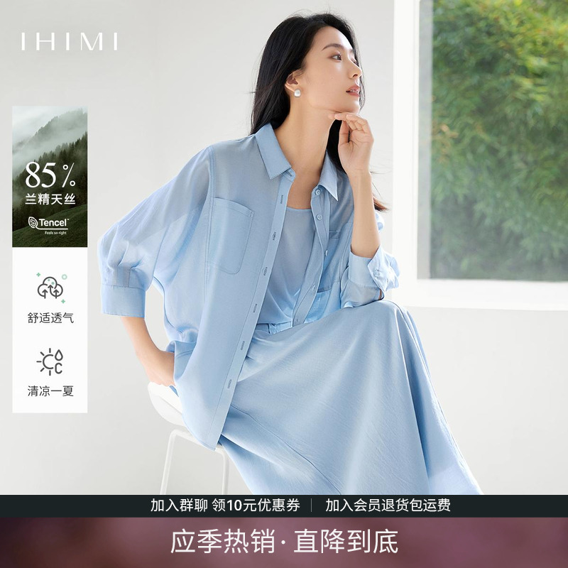 轻薄天丝衬衫半裙两件套