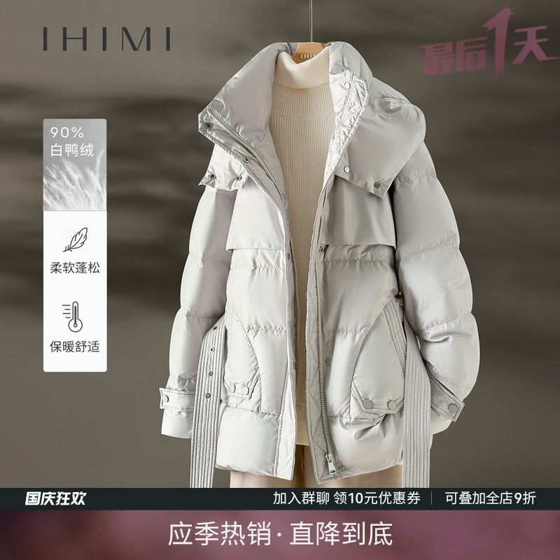 IHIMI海谧鳞波缎90白鸭绒羽绒服