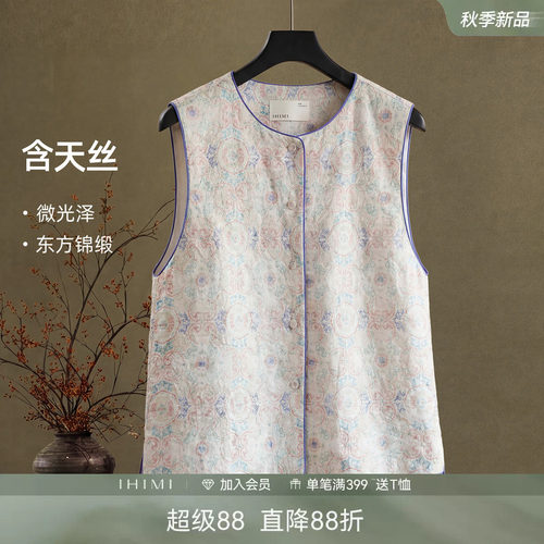 IHIMI海谧新中式含天丝锦缎马甲