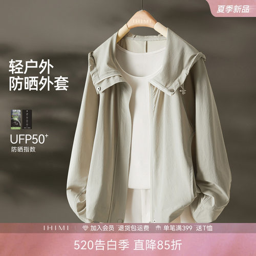 IHIMI海谧UPF50+凉感连帽外套