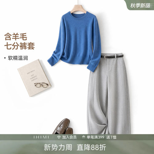 IHIMI海谧通勤质感套装女秋季