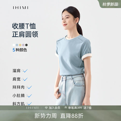 IHIMI海谧简约圆领纯色棉T恤女