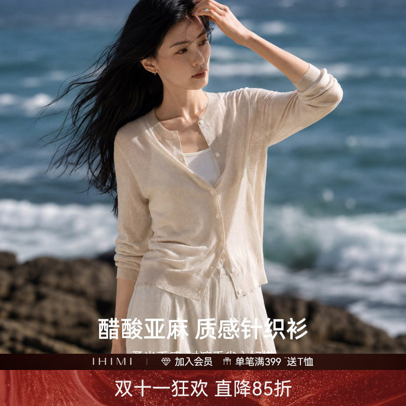 IHIMI海谧醋酸针织衫开衫女2026秋季新款知性高级感百搭通勤薄款