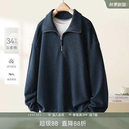 IHIMI海谧半拉链立领针织卫衣