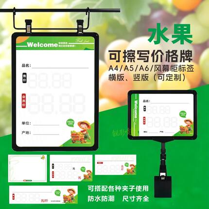 超市水果生鲜店铺风幕柜标签通用型可擦写A4A5POP价格牌
