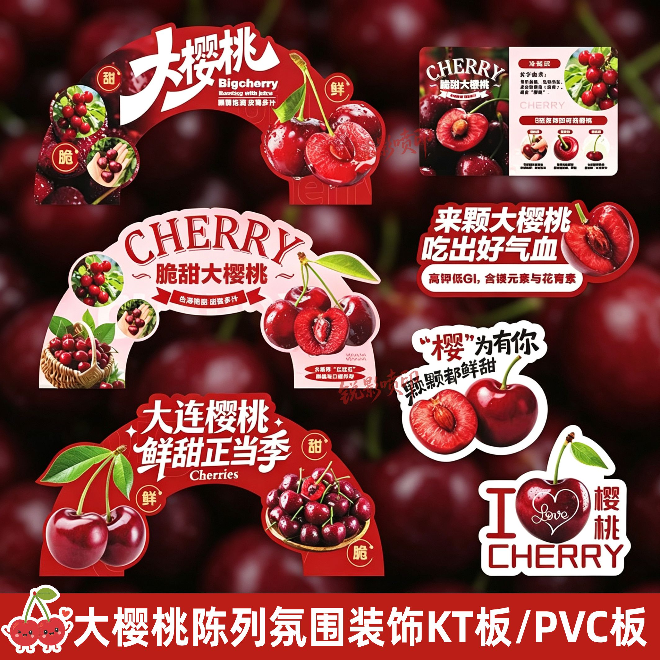 水果店大樱桃美早大连樱桃展示牌写真/海报印制