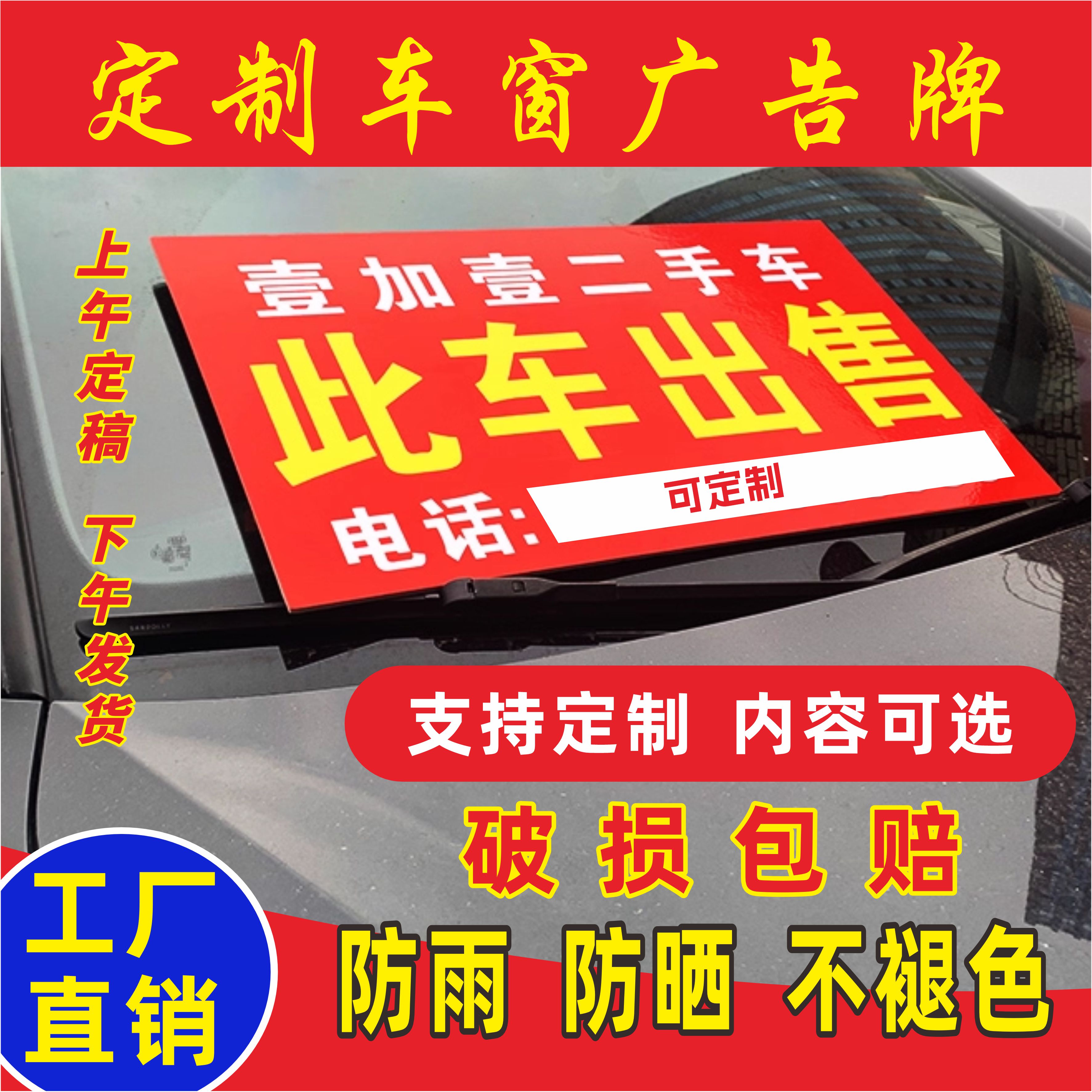 定制车窗广告牌户外汽车宣传