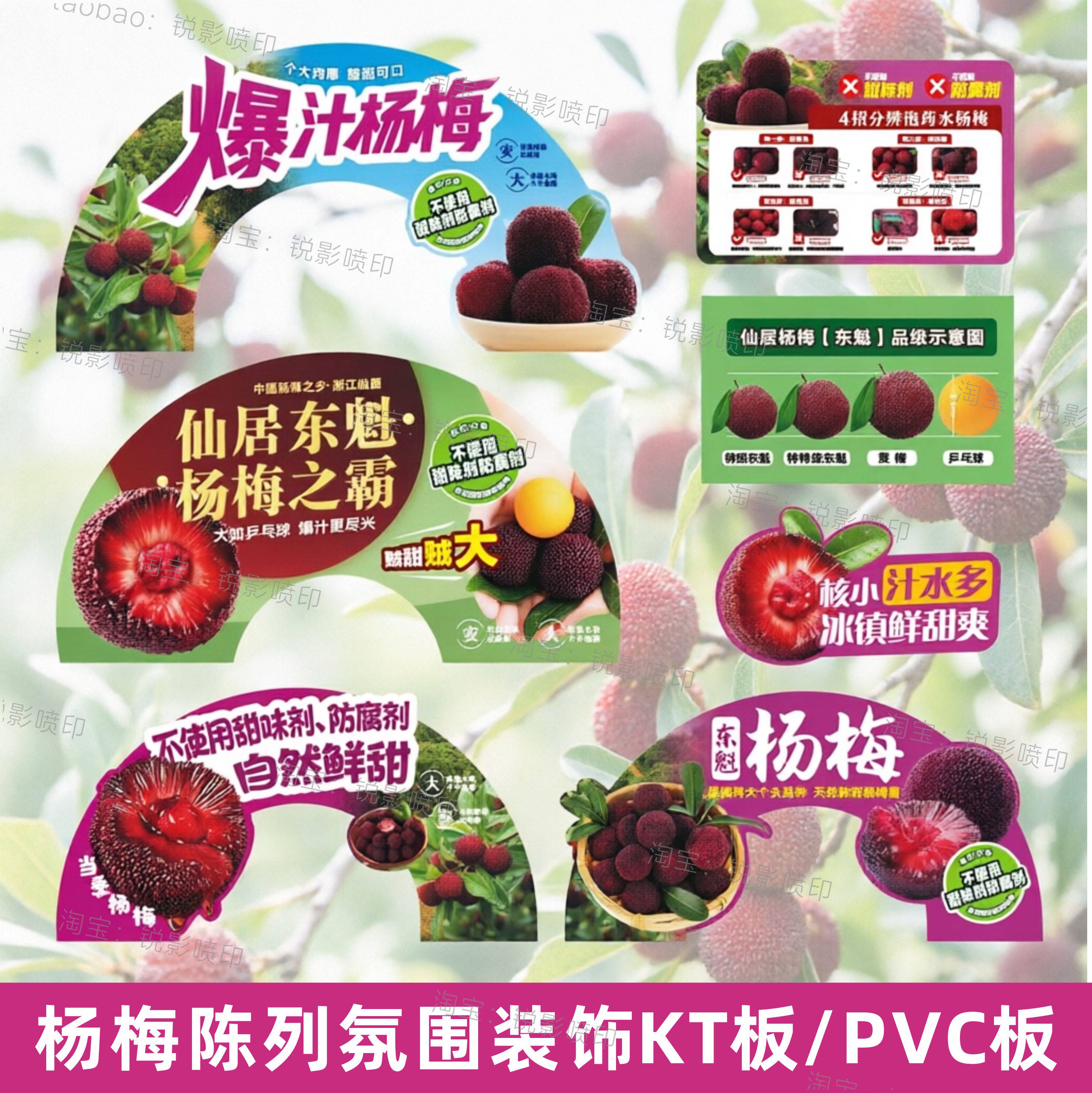 水果店仙居东魁杨梅手举牌KT板