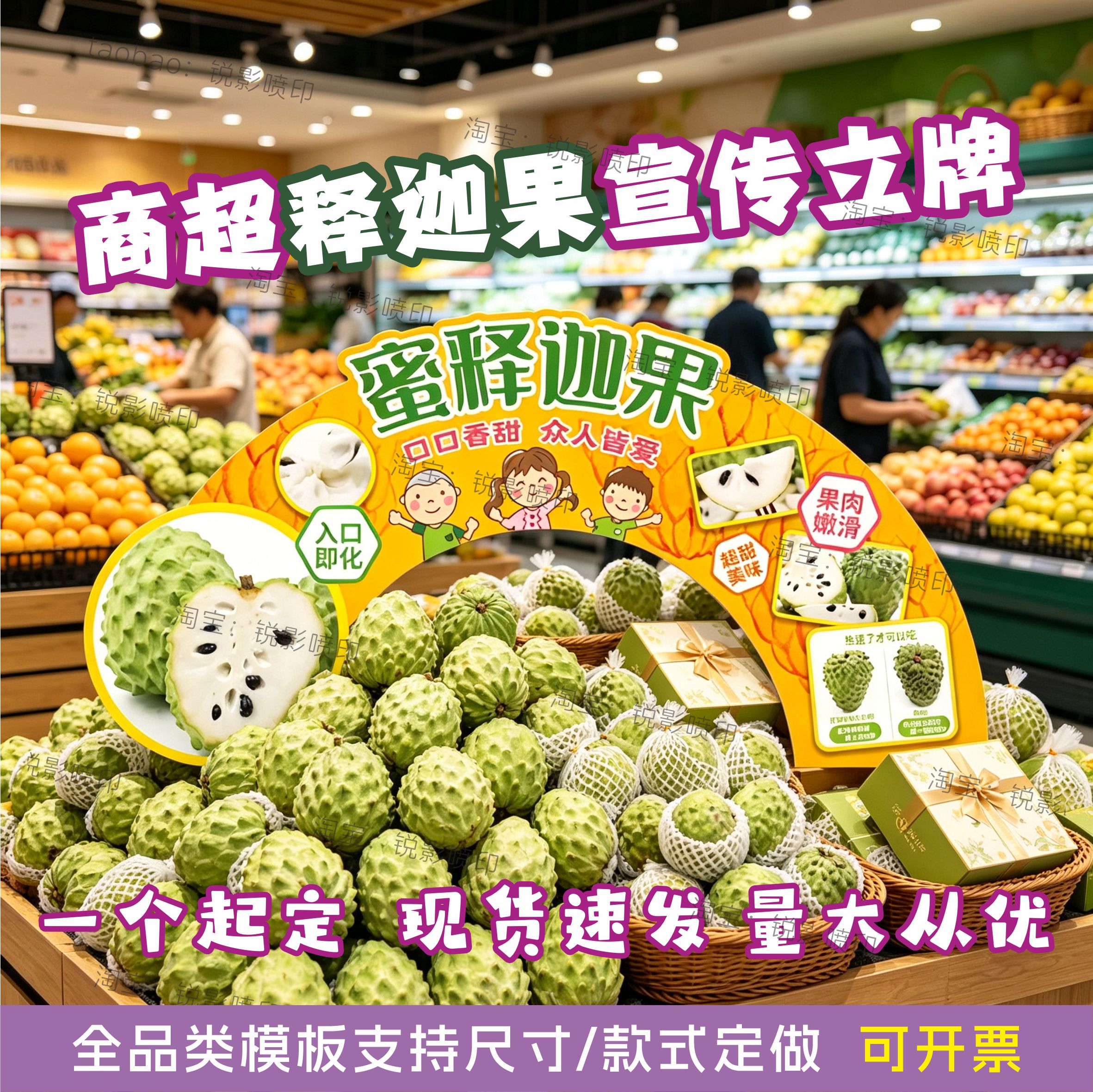 释迦果杨桃雪莲果手举牌立牌