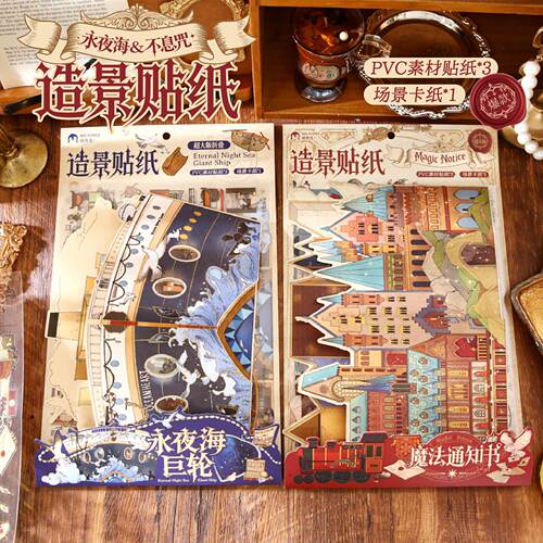 纸先生造景贴纸永夜海与不息咒系列手帐复古航海魔法微缩场景贴画