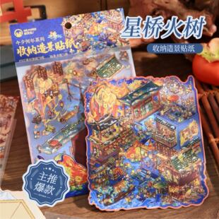 纸先生立体造景贴纸 今夕何年 原创新年主题趣味手帐装饰场景贴纸