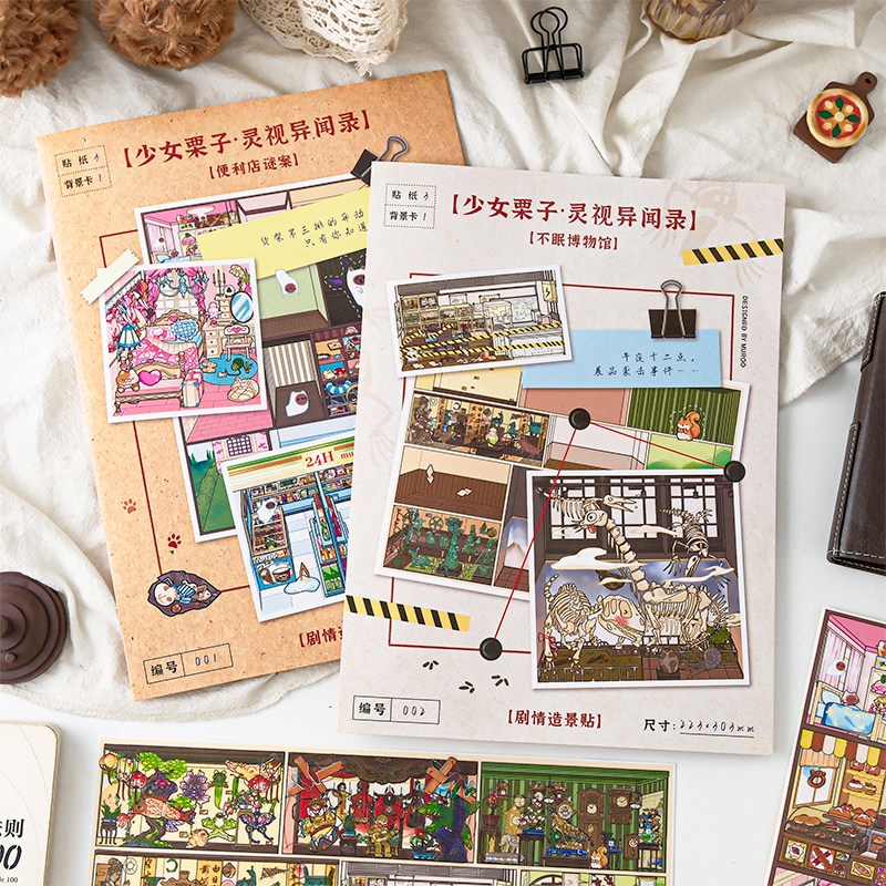 沐染造景贴纸 少女栗子·灵视异闻录 悬疑主题创意素材diy场景贴