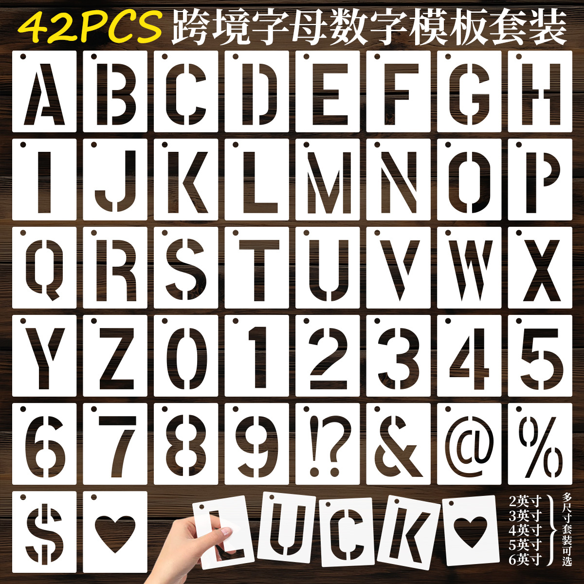 42张pet模板尺套装亚马逊跨境英文大写字母数字绘图喷涂涂鸦模板