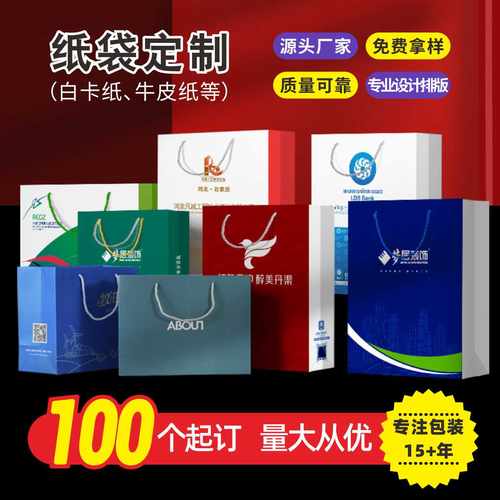纸袋手提袋定制礼品袋高级感印刷