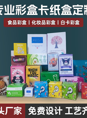 包装盒定制小批量白卡纸盒化妆品礼品盒抽屉盒飞机盒盒子定做