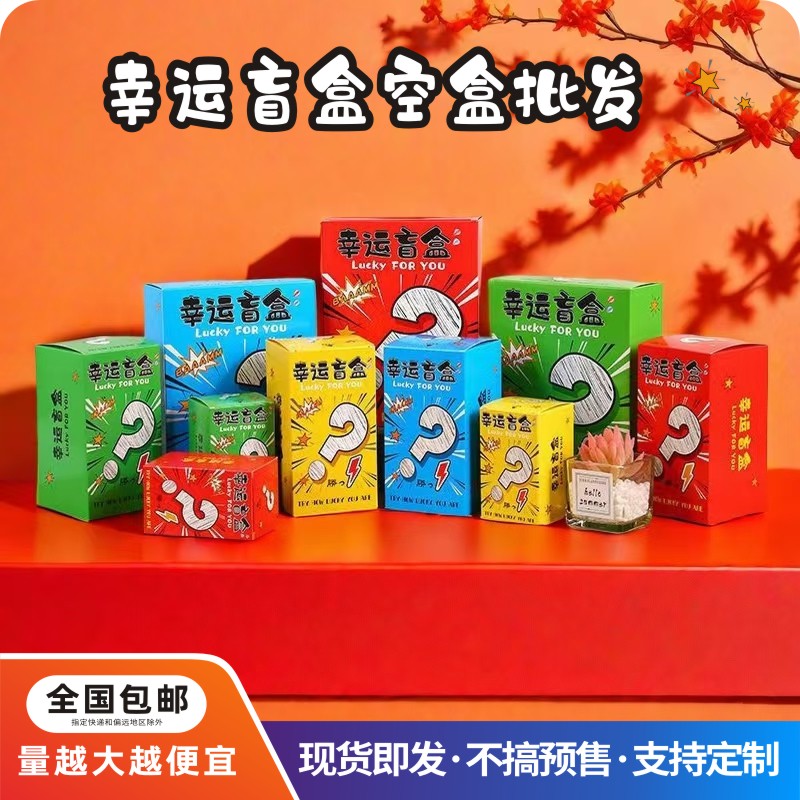 盲盒包装盒空盒子现货可定制通用