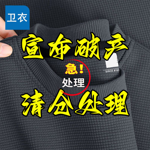 清仓捡漏~商场倒闭专柜撤回加绒男装华夫格卫衣男宽松长袖t恤上衣
