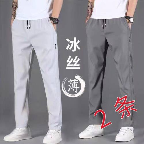 干活穿的夏季长裤子男直筒宽松休闲裤夏季9.9清仓10元冰丝运动裤