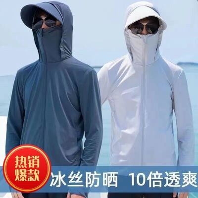 清仓捡漏~冰感降温防紫外线连帽外套夏季男士时尚百搭冰丝防晒衣