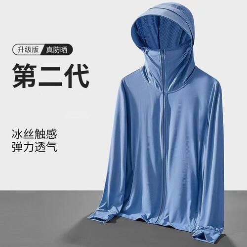 清仓捡漏~莫代尔冰丝防晒连帽长袖外套男夏季户外休闲防晒防晒衣