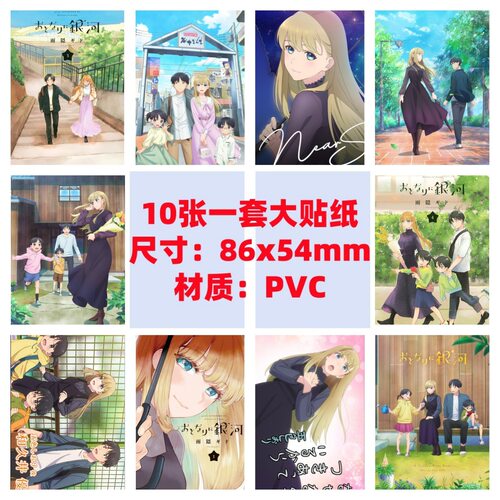10张86x54mm邻人似银河贴纸电脑桌面笔记本手机壳行李箱防水贴纸