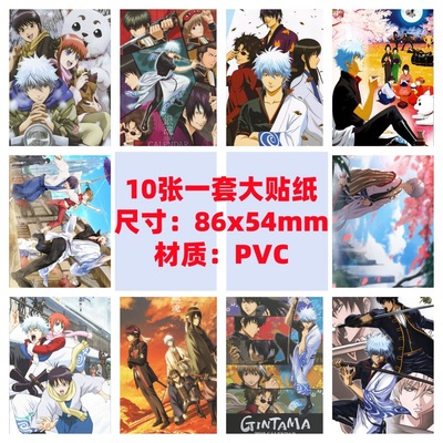 10张86x54mm银魂 万事屋GINTAMA 银时神乐新八定春行李箱防水贴纸