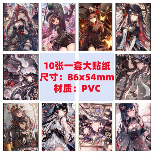 10张86x54mm原神胡桃手机电脑装饰笔记本滑板车行李箱防水贴纸