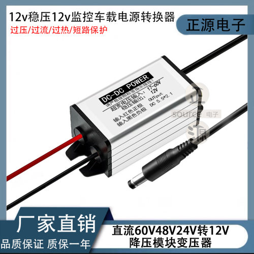 车载电源转换器DC降压模块
