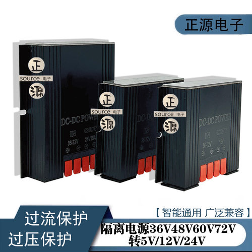 DC隔离电源转换器60V48V36v转24V12V5V10A车载直流变压模块降压器