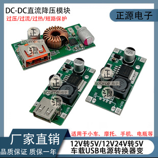直流DC24V12V转5V车载usb降压模块12v变5v手机充电变压电源转换器