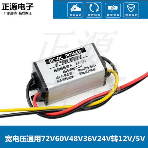 直流车载电源转换器5v降压器