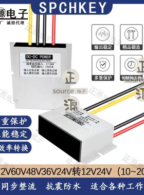 DC直流车载DC降压转换72V48V36V24V转12V10A15A20A摄像头变压模块