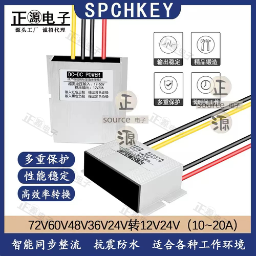 DC直流车载DC降压转换72V48V36V24V转12V10A15A20A摄像头变压模块