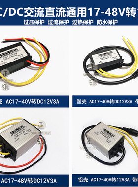 防水交流AC48V36V24V转直流DC12V5v监控电源转换器降压模块变压器
