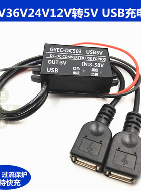 48V24V12V转5V3A车载USB电源转换器12转5V降压模块手机充电降压线