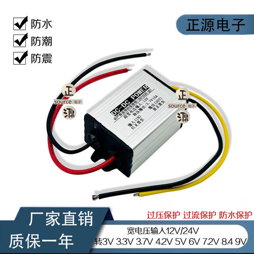 直流DC变压模块24V12V转5v3V3.3V3.7V4.2V6V7.2V9V车载电源转换器