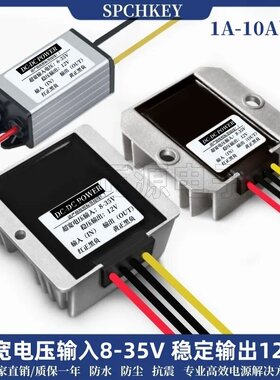 12V转12V稳压器直流车用监控摄像头稳压模块货车24伏转12V降压器