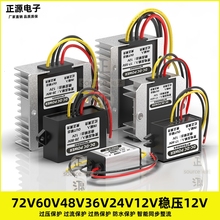 DC直流变压模块60V48V24V12V转12V稳压12v车载降压稳压电源转换器