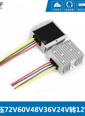 24v48V60v72v80V转12V直流DC电源转换器24V转12V5v降压模块变压器