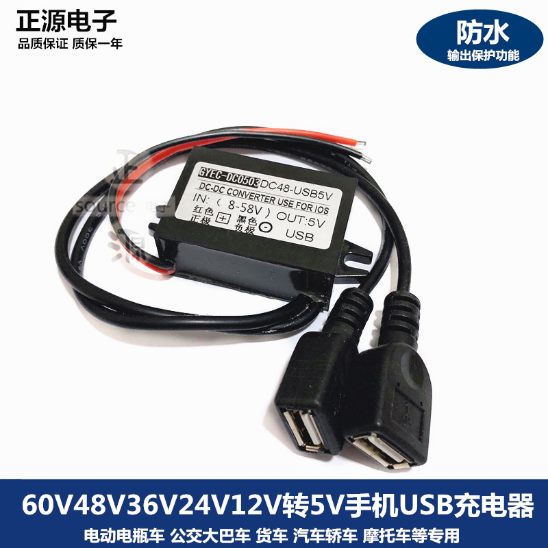 60V48V24V12V转5V3A车载USB电源转换器12v转5v手机充电降压线模块