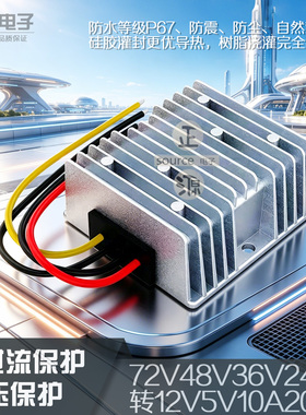 直流DC变压模块72V48V36V24V转12V5V10a20A车载降稳压电源转换器