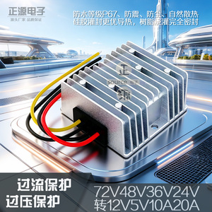 直流DC变压模块72V48V36V24V转12V5V10a20A车载降稳压电源转换器