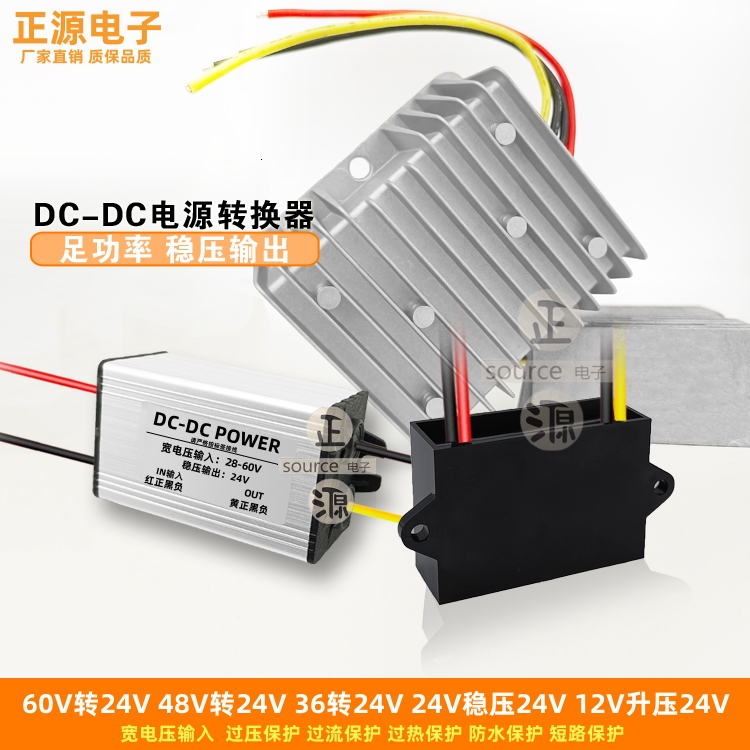 48V36V24V转稳压24v车载直流电源变压转换器12v升压24v升压器模块 金属材料及制品 金属加工件/五金加工件 原图主图