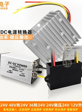 48V36V24V转稳压24v车载直流电源变压转换器12v升压24v升压器模块