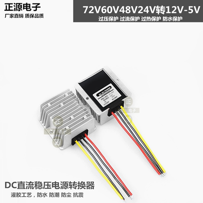 DC车载变压器60V48V36V24V转12V5V10A20A直流电源转换器降压模块