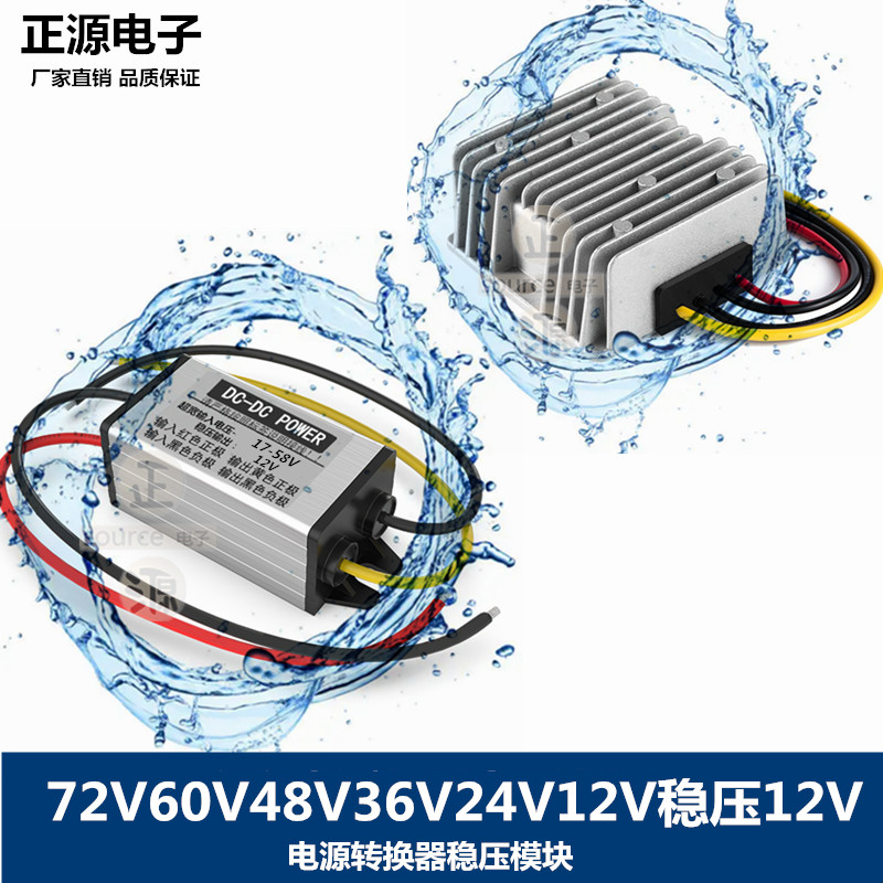 60V48V24V转12V3A5A10A20A转换器