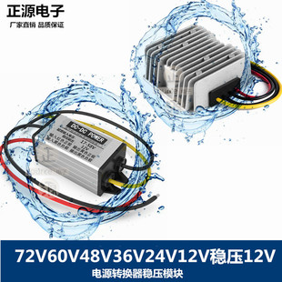 DC车载变压60V48V24V转12V3A5A10A20A直流稳压电源转换器降压模块